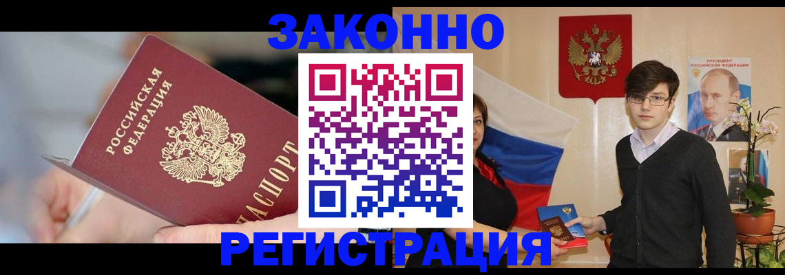 временная регистрация законно в Балабаново